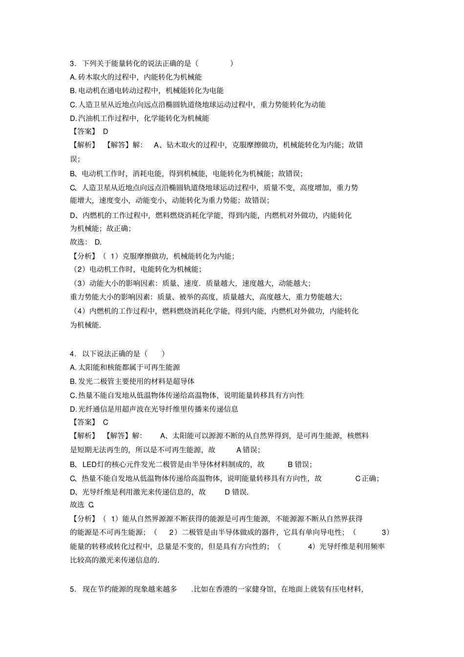 (物理)初三物理内能的利用测试题及答案_第2页