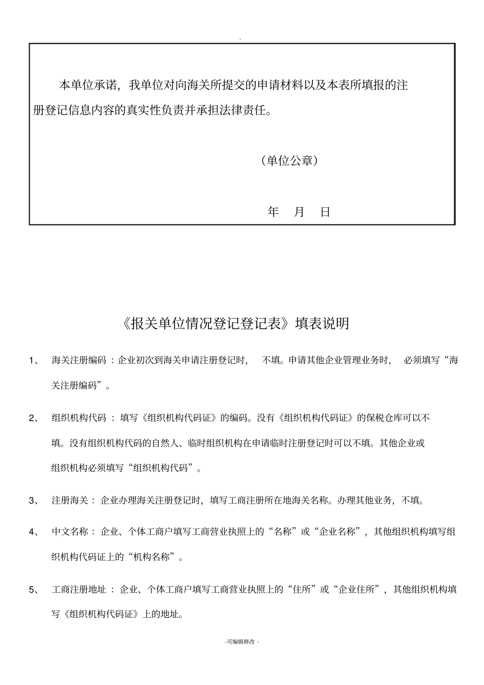 报关单位情况登记表(最新)_第2页