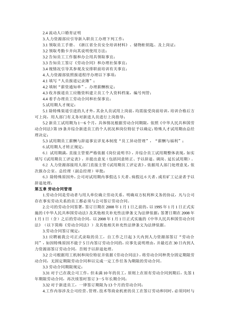 某某机电公司人力资源管理制度_第3页