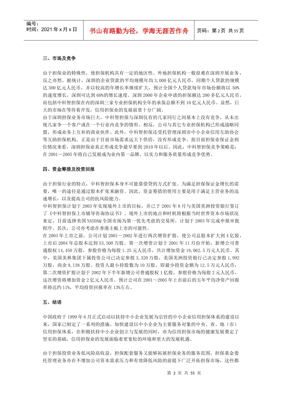 某担保公司商业计划书（范例）_第2页