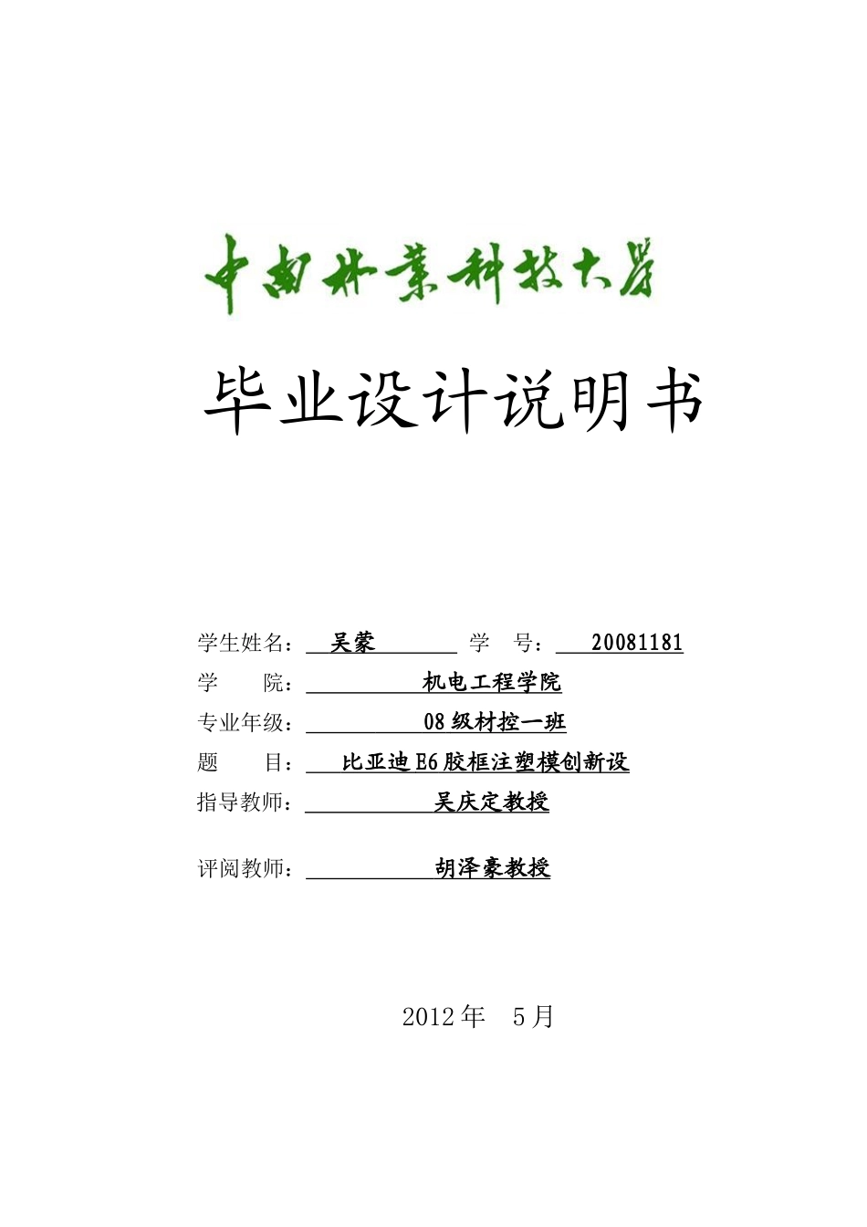 某汽车E6注塑模创新设计说明书_第1页