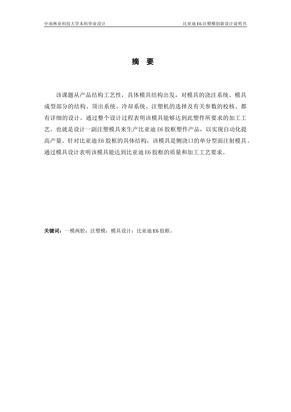 某汽车E6注塑模创新设计说明书_第2页