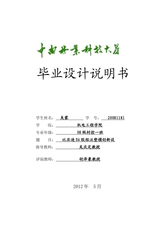 某汽车E6注塑模创新设计说明书