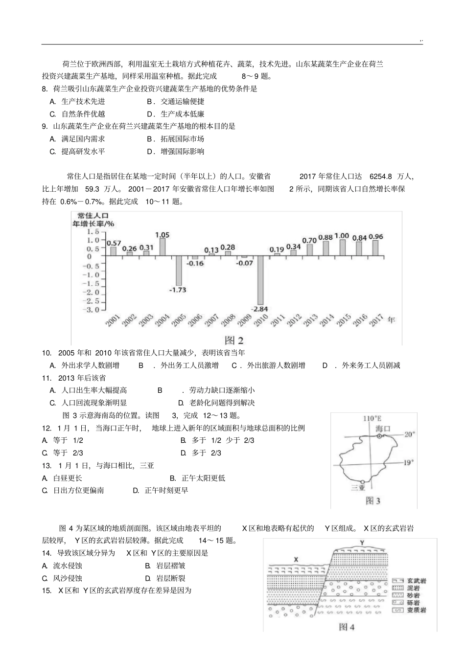2018年度高考地理真命题及其规范标准答案(海南卷)_第2页