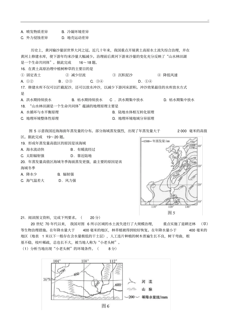 2018年度高考地理真命题及其规范标准答案(海南卷)_第3页