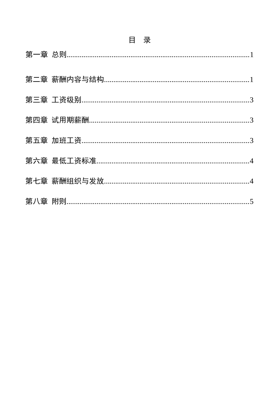 某某公司薪酬管理知识手册_第2页