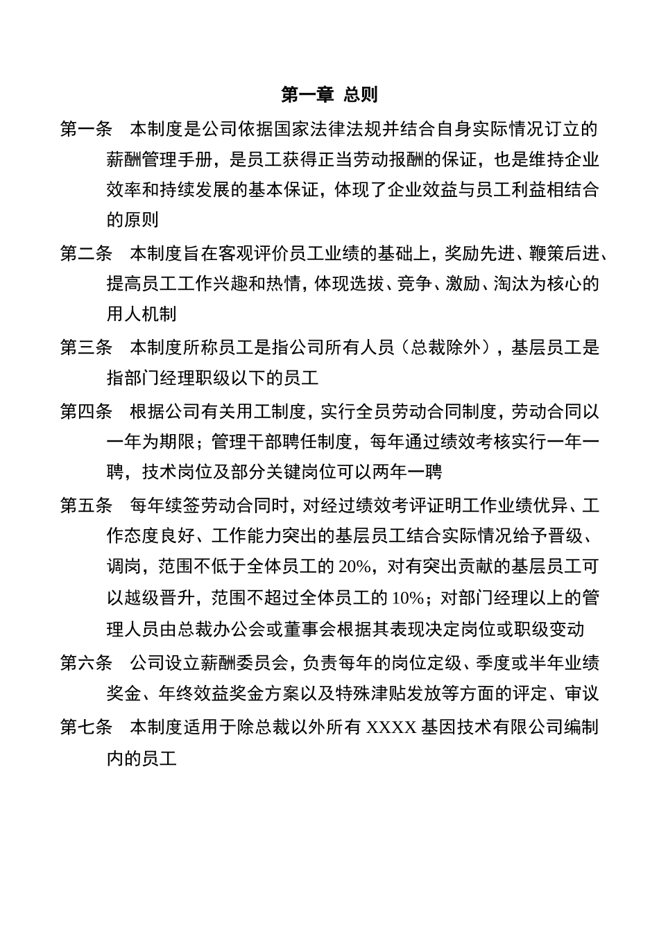 某某公司薪酬管理知识手册_第3页