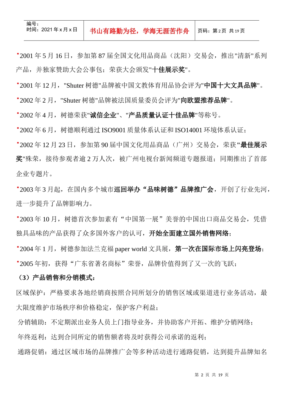 某文具公司广告媒体策划方案_第2页