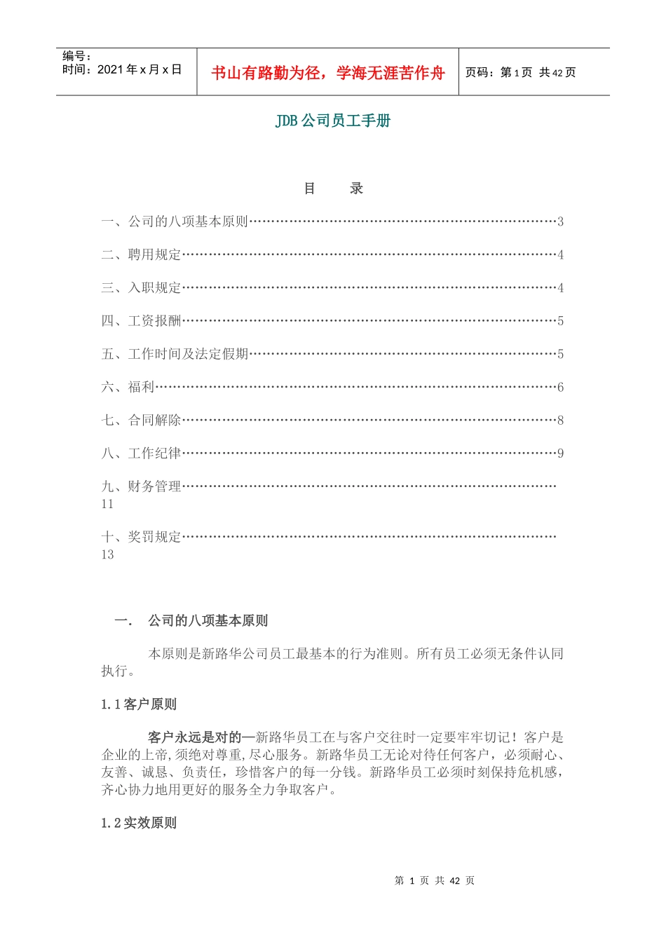 某某公司员工手册范文_第1页