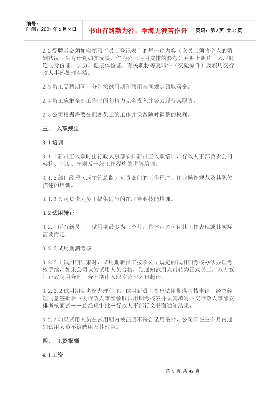 某某公司员工手册范文_第3页