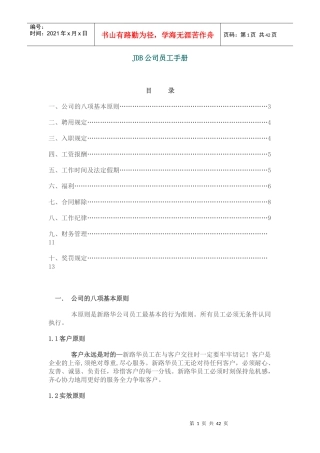 某某公司员工手册范文