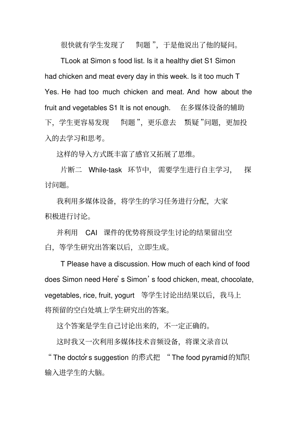 信息技术应用教学案例.doc_第3页