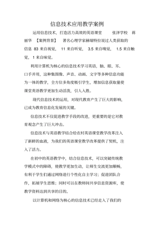 信息技术应用教学案例.doc