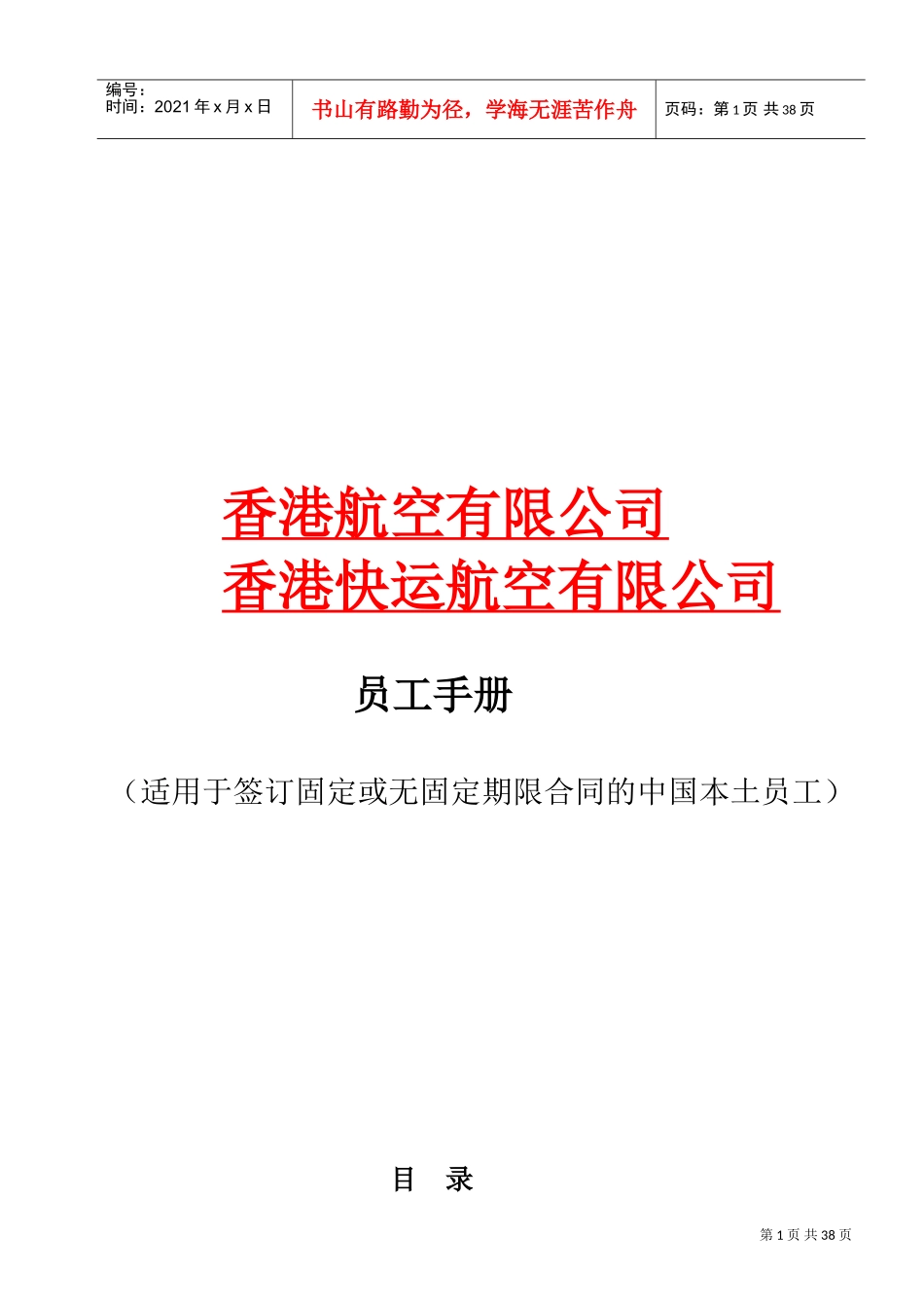 某某航空有限公司员工手册_第1页