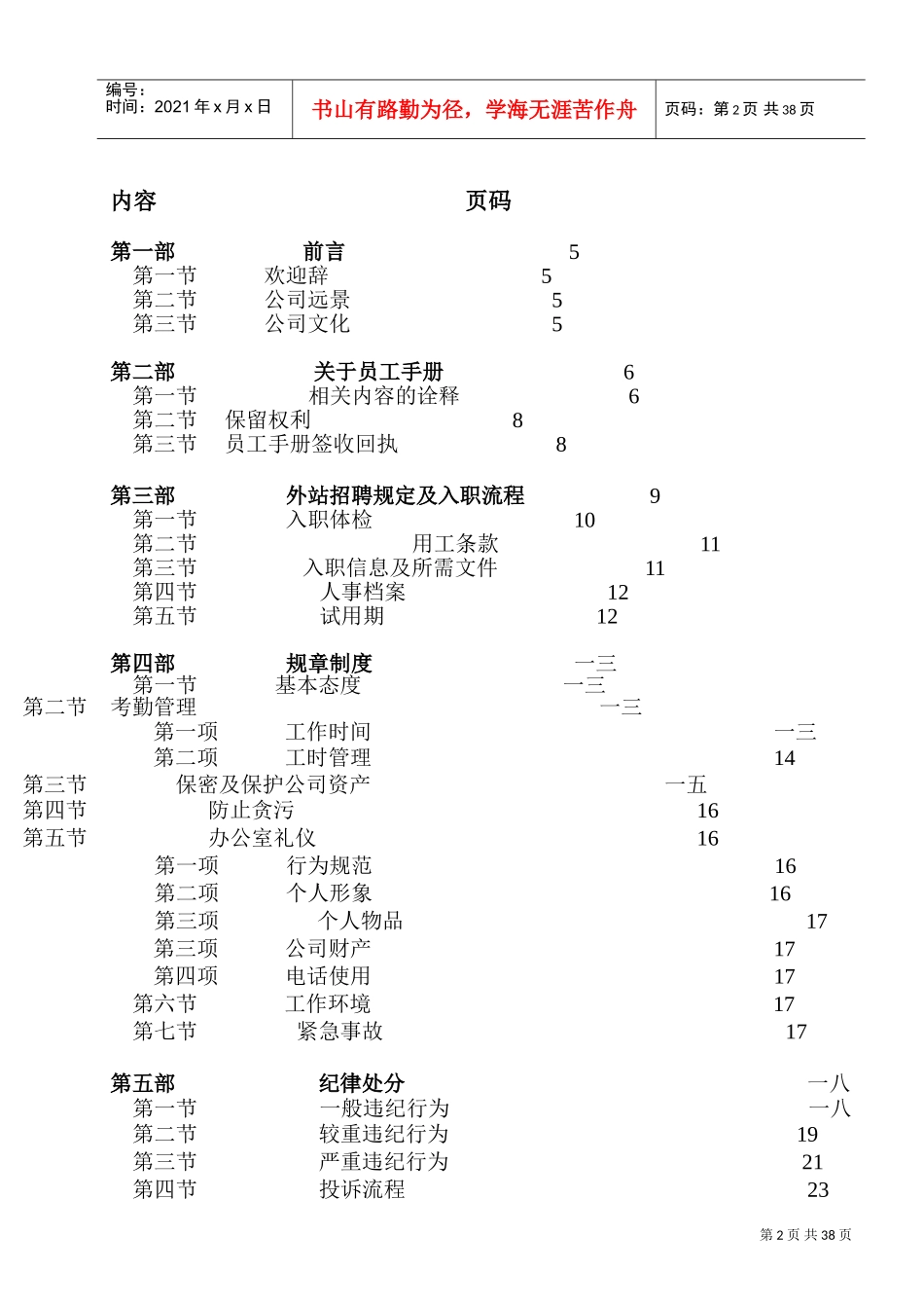 某某航空有限公司员工手册_第2页
