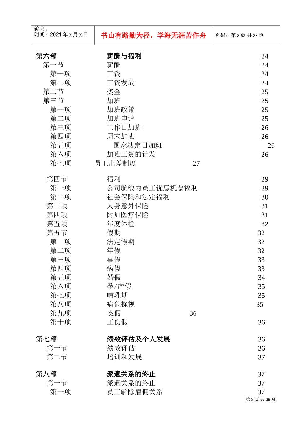 某某航空有限公司员工手册_第3页