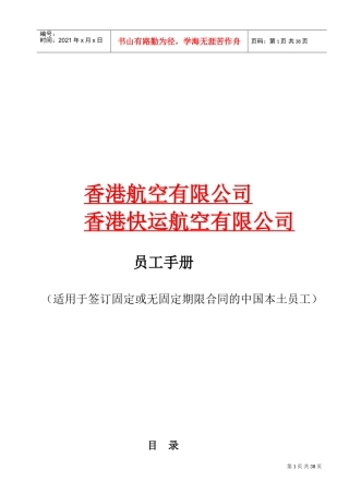 某某航空有限公司员工手册