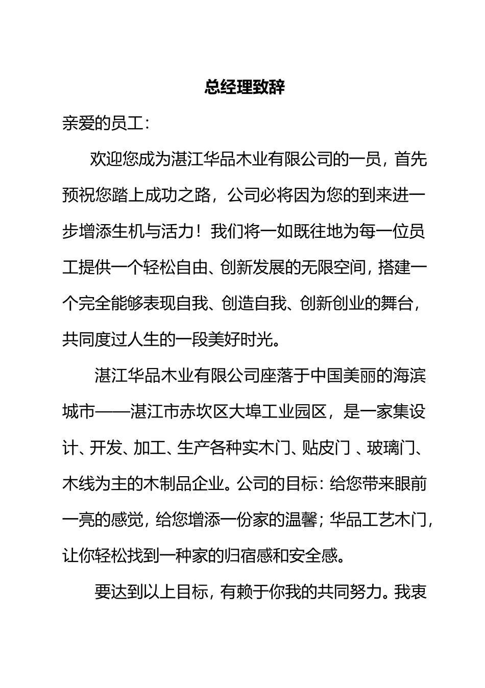 某某木业公司员工手册稿_第2页