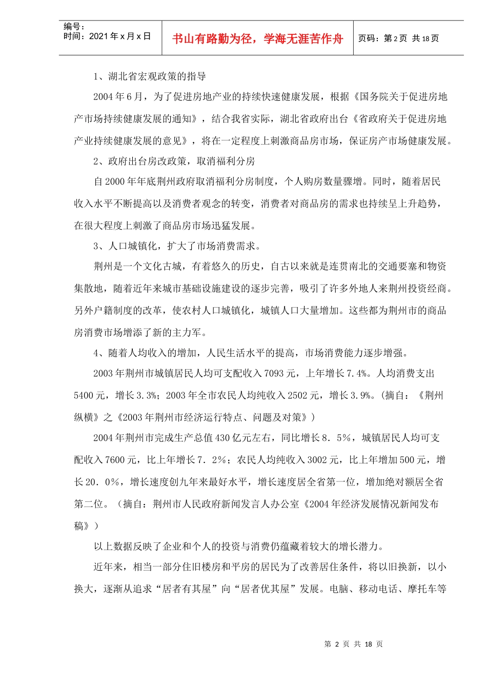 某楼盘项目可行性研究报告_第2页