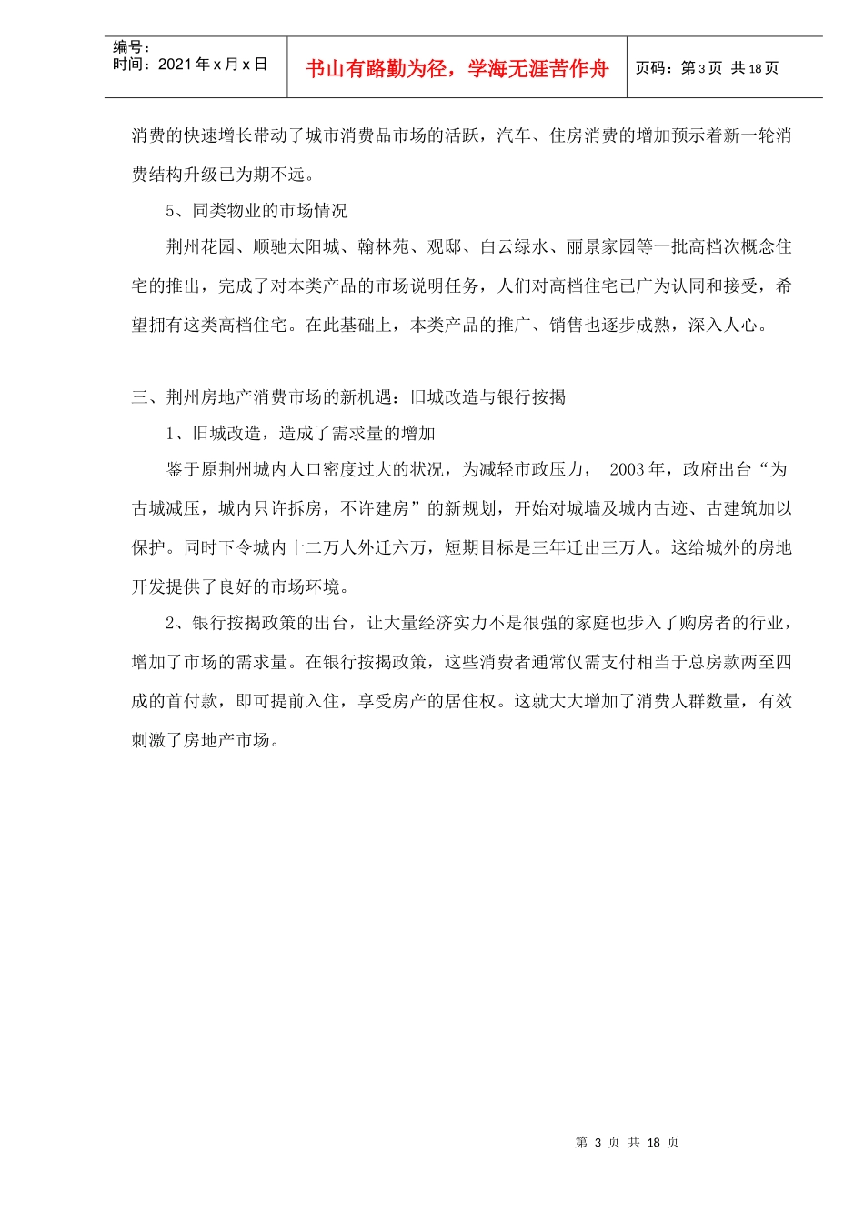 某楼盘项目可行性研究报告_第3页