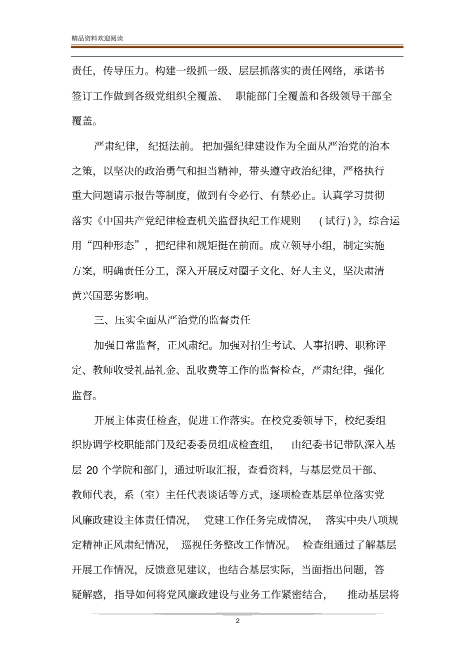 学校纪检监察工作总结3篇精选_第2页