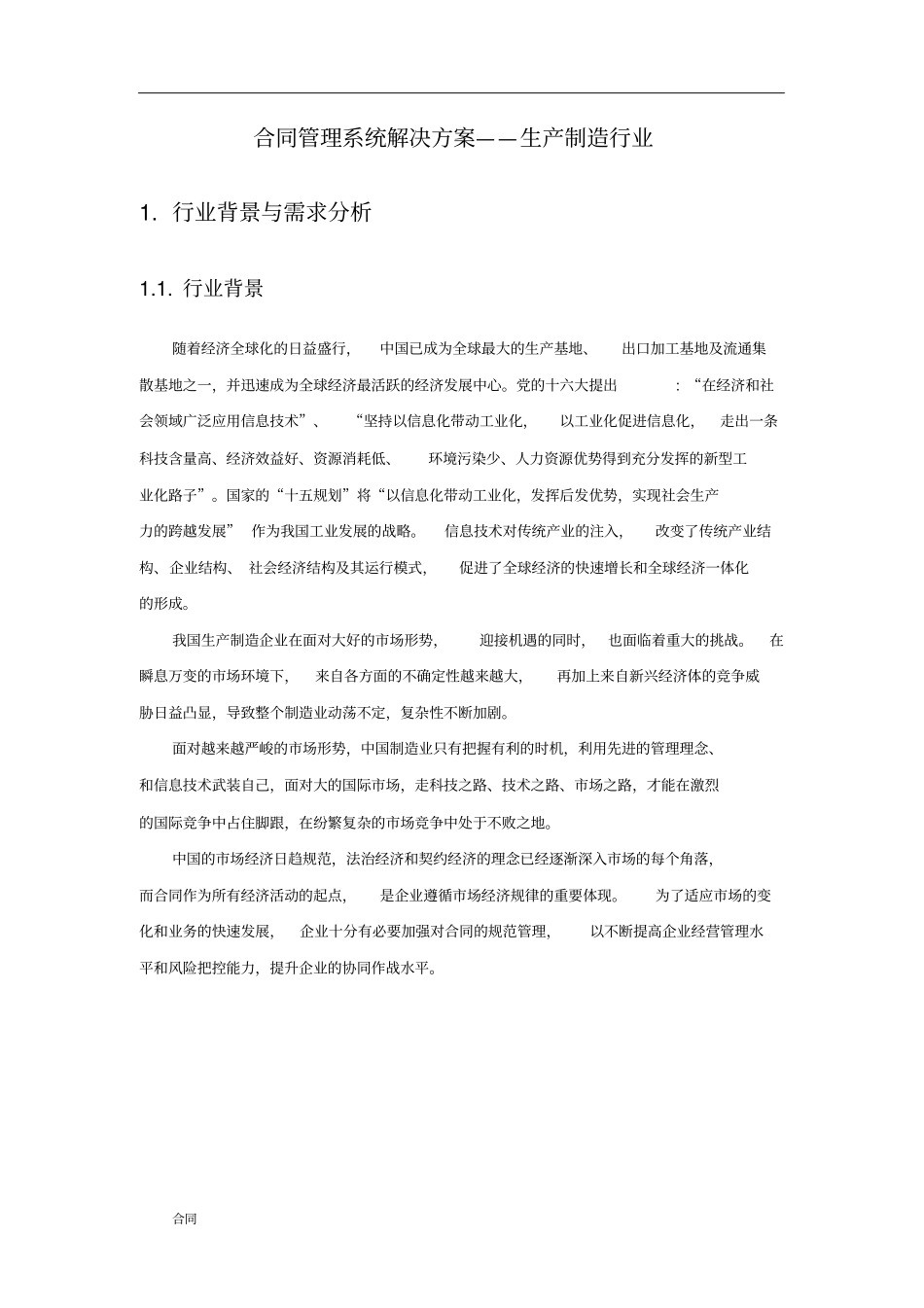 制造行业协议合同管理系统解决方案.doc_第2页