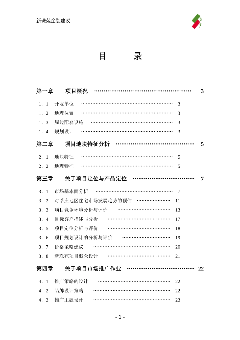 某楼盘项目企划建议_第1页