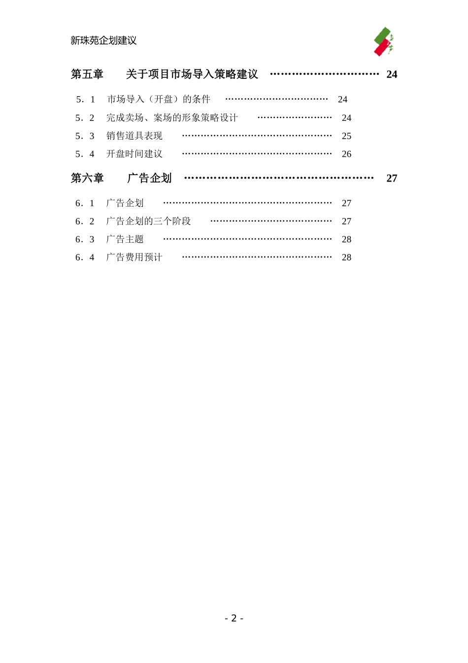某楼盘项目企划建议_第2页
