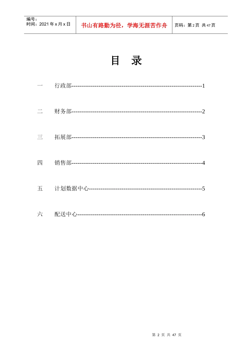 某服饰集团成都分公司部门运行流程手册_第2页