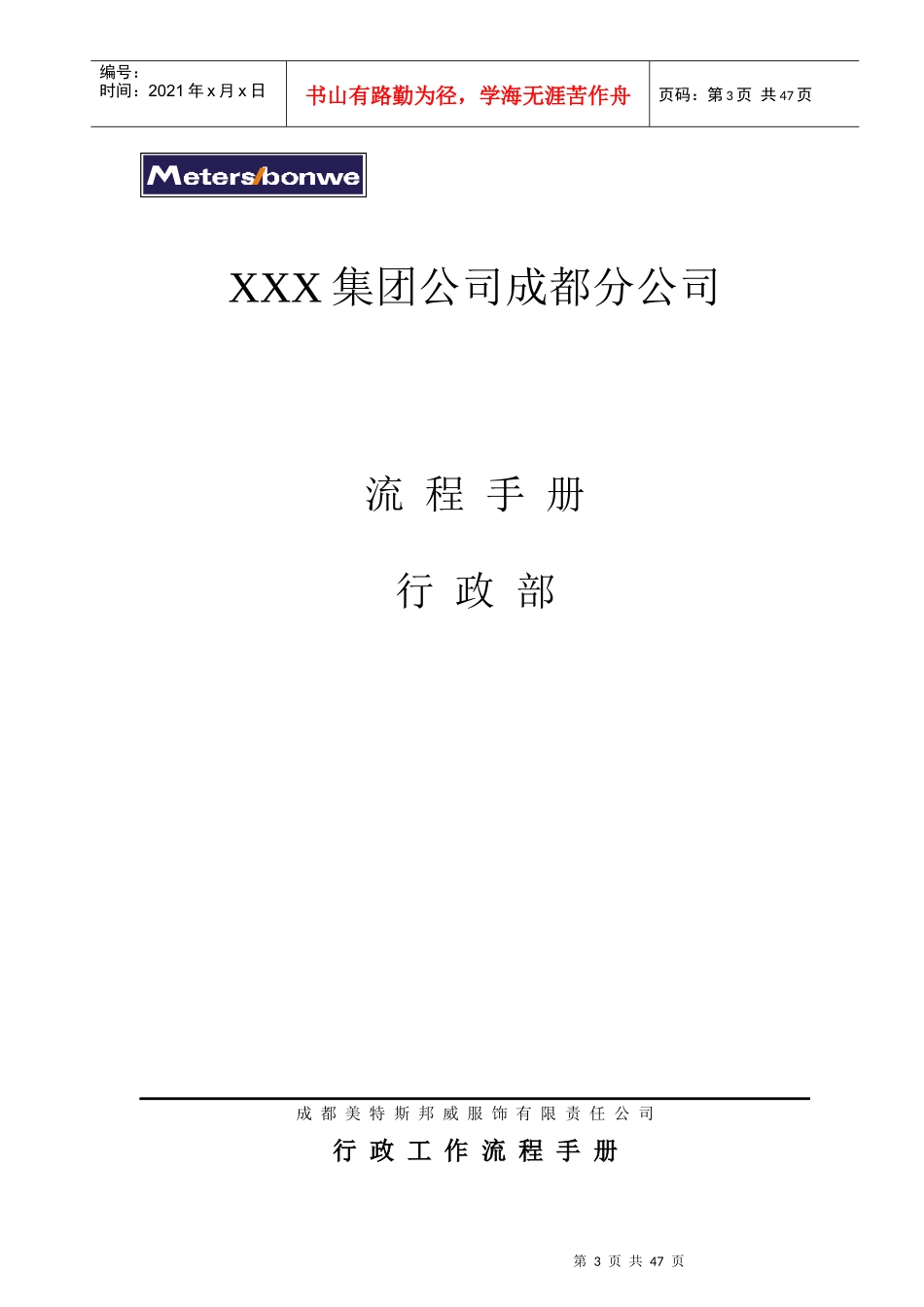 某服饰集团成都分公司部门运行流程手册_第3页