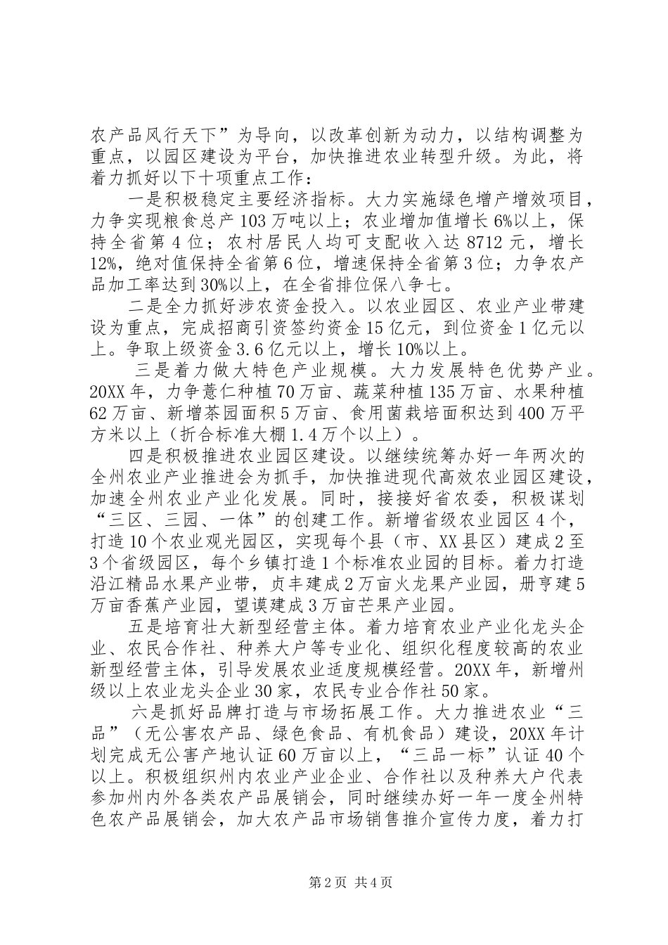 农委年党风廉政建设工作实事汇报_第2页