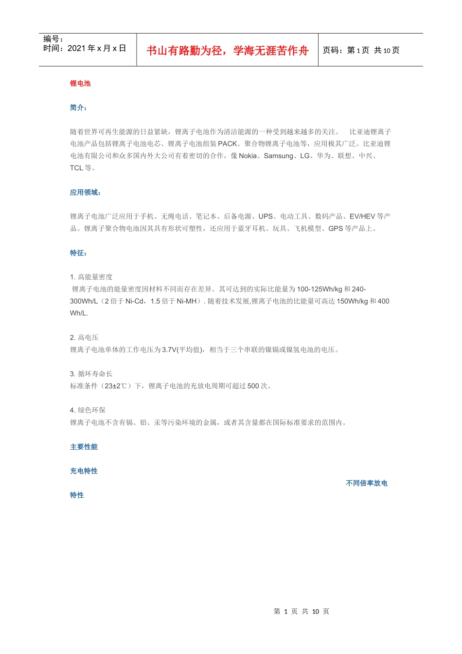 某汽车锂电池产品性能指标_第1页