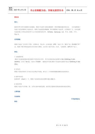 某汽车锂电池产品性能指标