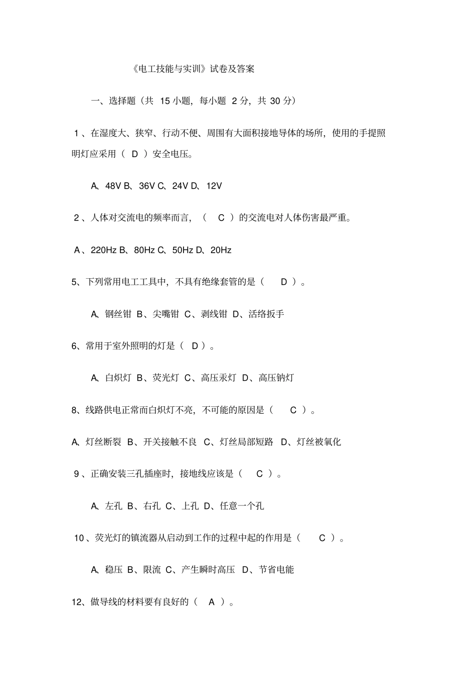 安全用电习题及答案(整理)_第1页