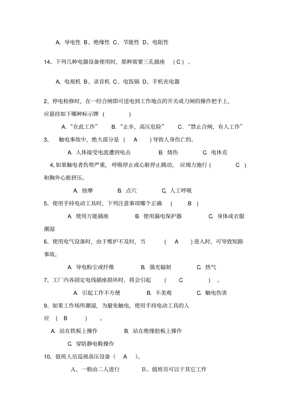 安全用电习题及答案(整理)_第2页