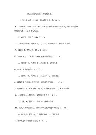 安全用电习题及答案(整理)