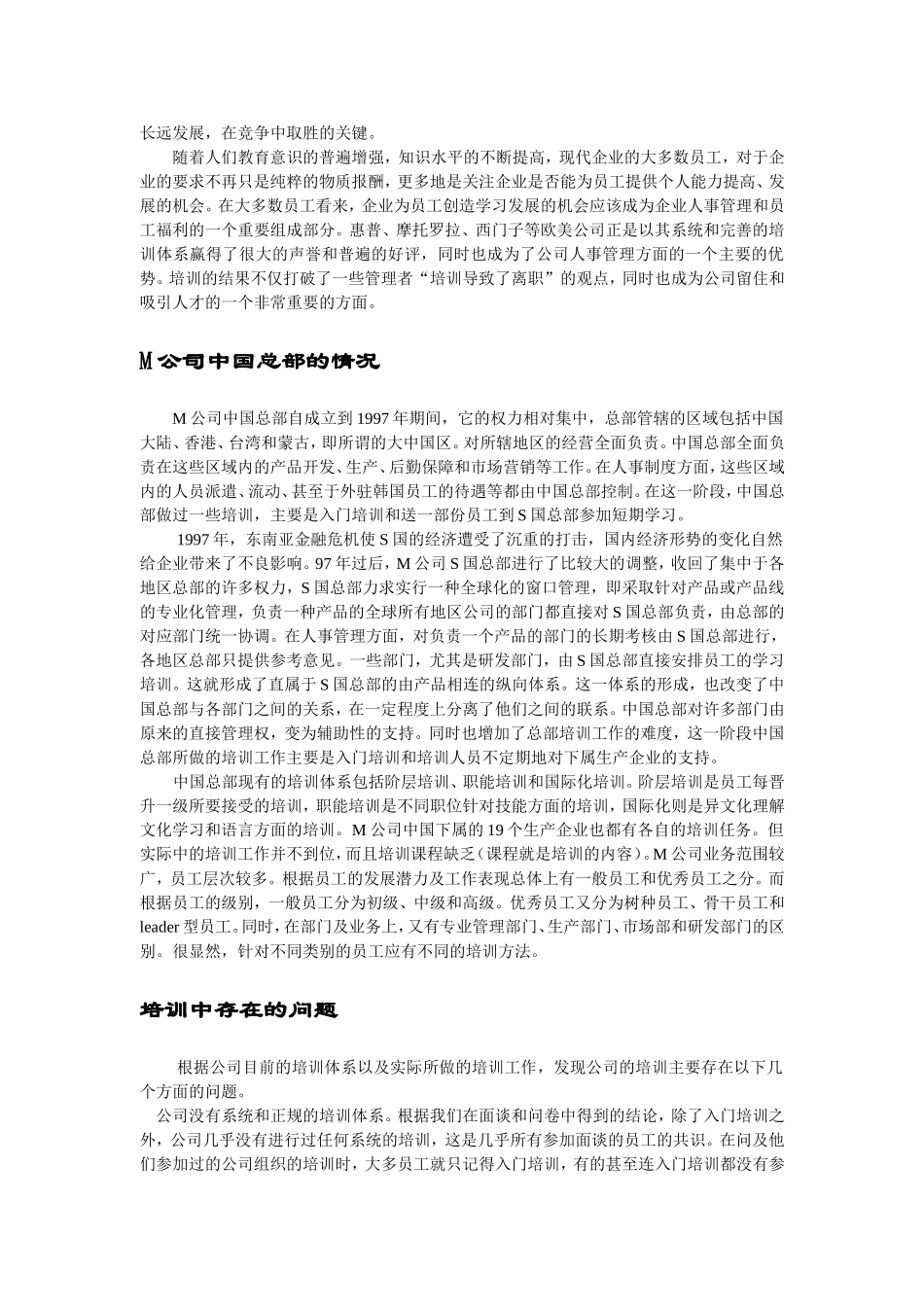 某某公司的培训发展计划与案例分析_第2页