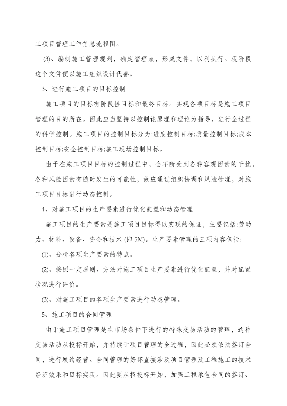 某施工项目管理概论_第2页