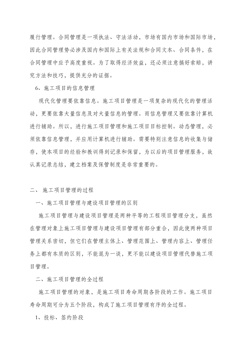 某施工项目管理概论_第3页