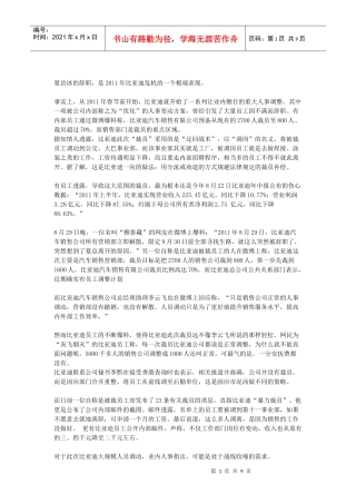 某汽车遭遇大危机