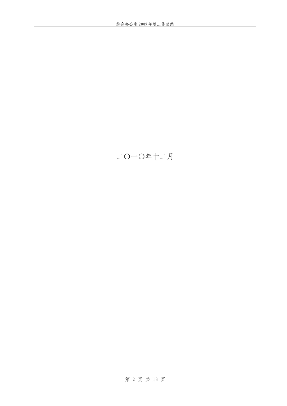 某施工单位XXXX年综合办公室工作总结_第2页