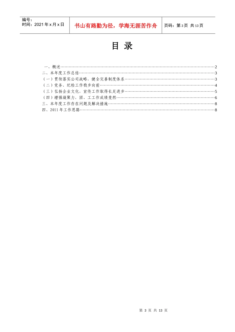 某施工单位XXXX年综合办公室工作总结_第3页
