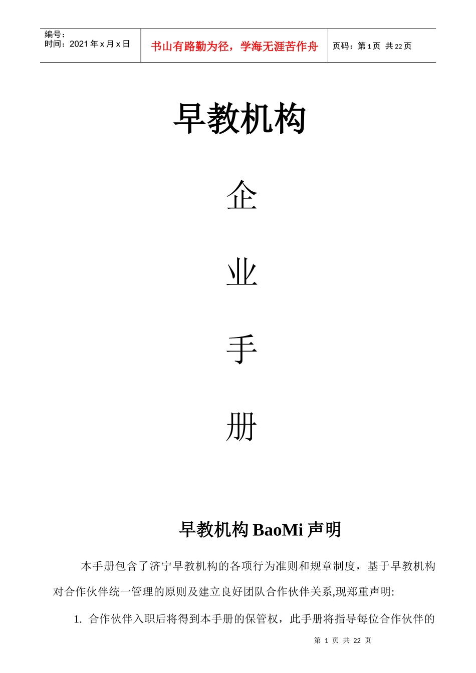 某早教机构企业手册_第1页