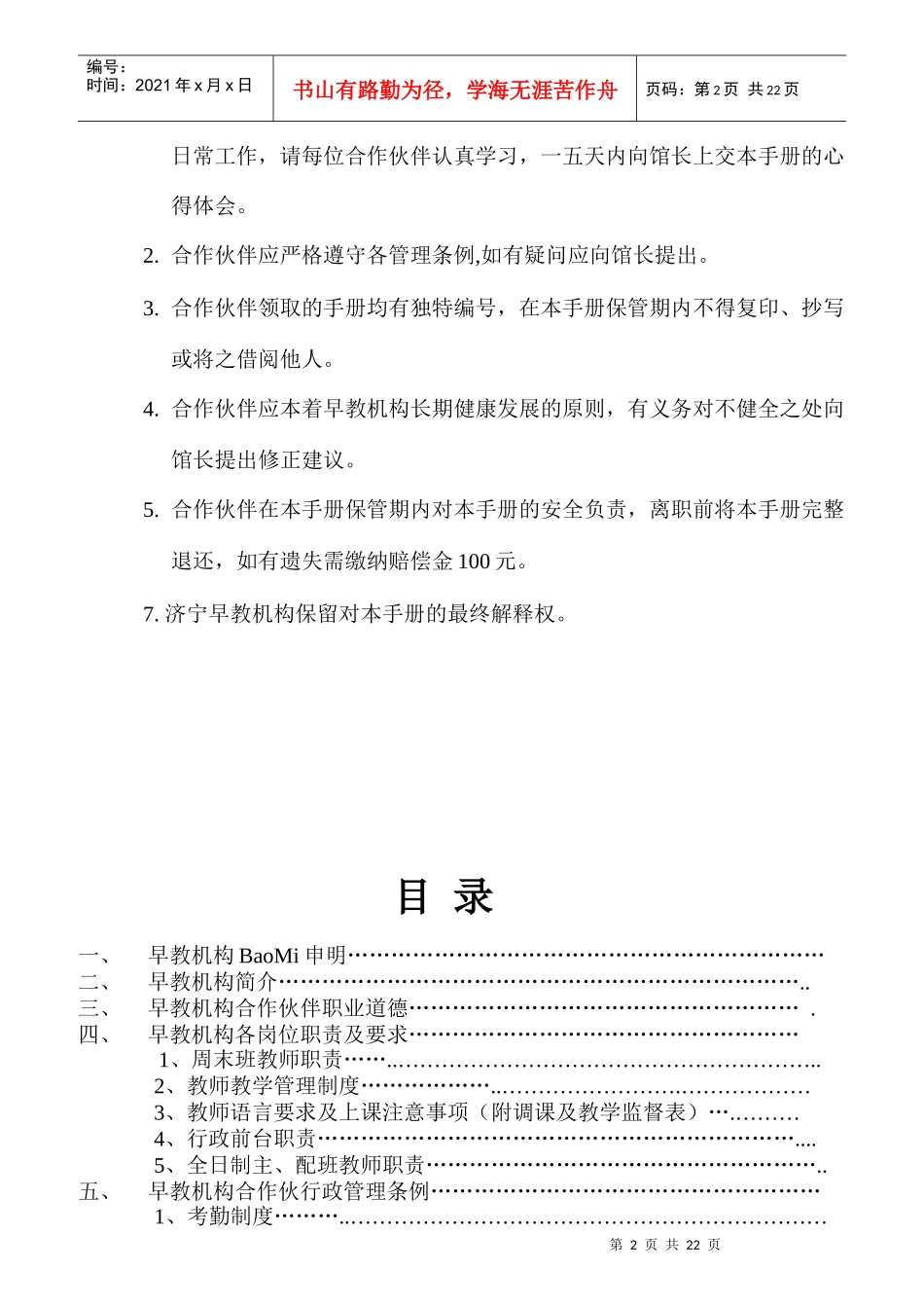 某早教机构企业手册_第2页