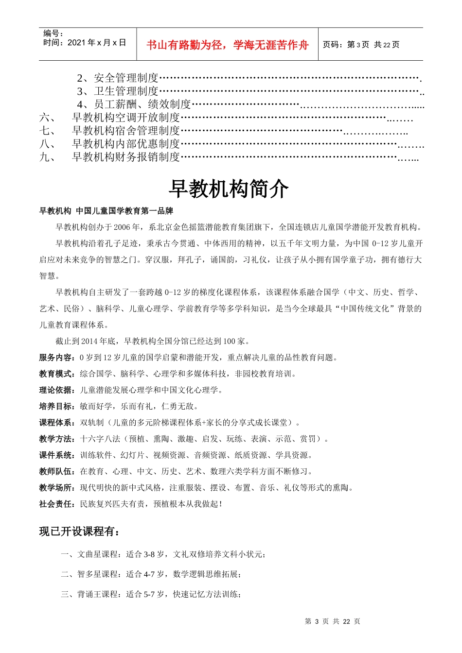 某早教机构企业手册_第3页