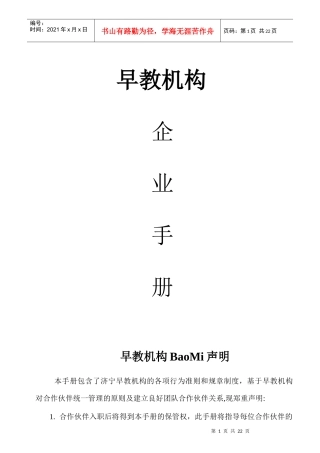 某早教机构企业手册