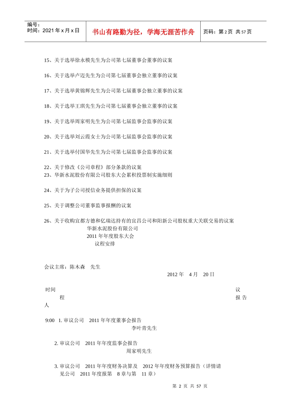 某水泥公司年度股东大会会议资料_第2页