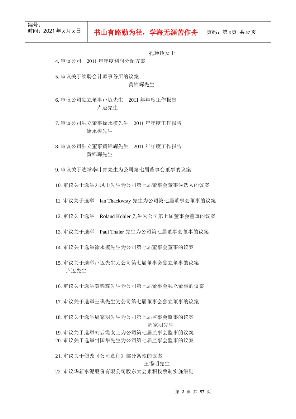 某水泥公司年度股东大会会议资料_第3页