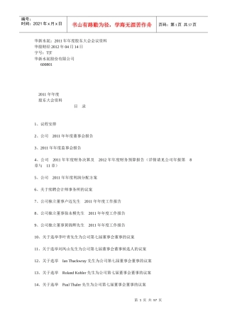 某水泥公司年度股东大会会议资料