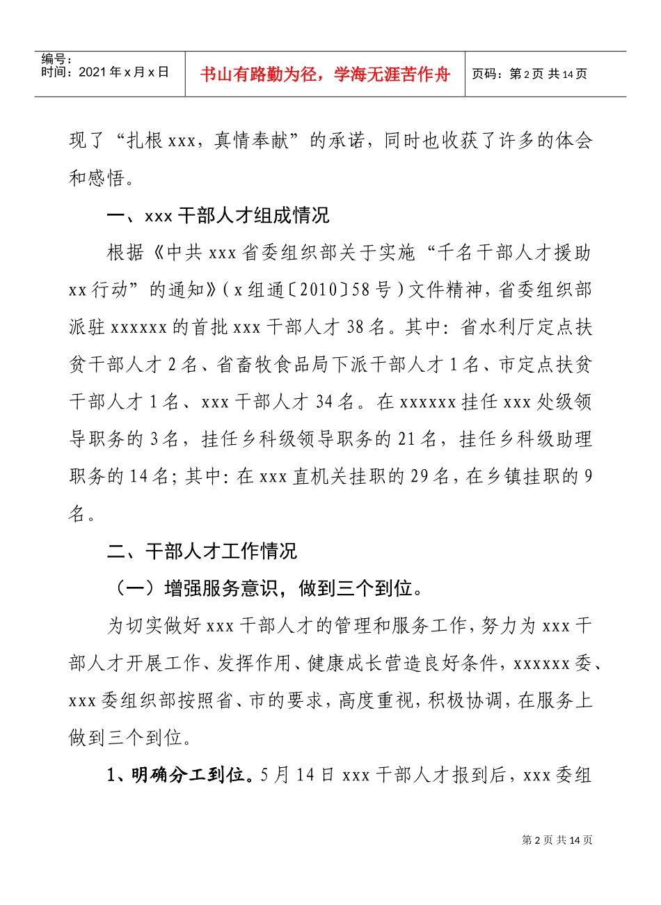 某某干部人才工作汇报_第2页